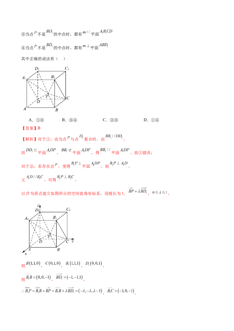 专题14立体几何常见压轴小题全面总结与归纳解析（讲义）（解析版）_02高考数学_2025年新高考资料_二轮复习_上好课2025年高考数学二轮复习讲练测（新高考通用）3379306