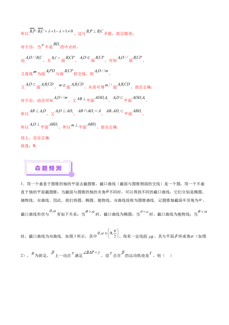 专题14立体几何常见压轴小题全面总结与归纳解析（讲义）（解析版）_02高考数学_2025年新高考资料_二轮复习_上好课2025年高考数学二轮复习讲练测（新高考通用）3379306