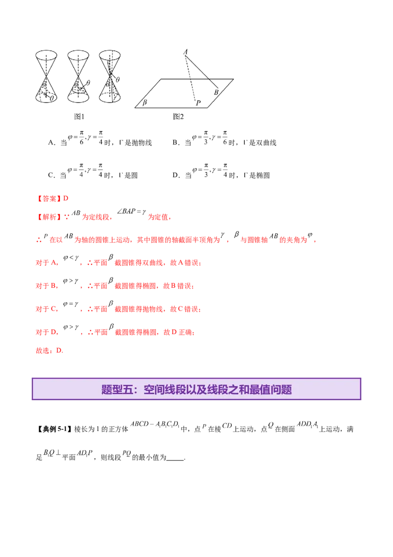 专题14立体几何常见压轴小题全面总结与归纳解析（讲义）（解析版）_02高考数学_2025年新高考资料_二轮复习_上好课2025年高考数学二轮复习讲练测（新高考通用）3379306