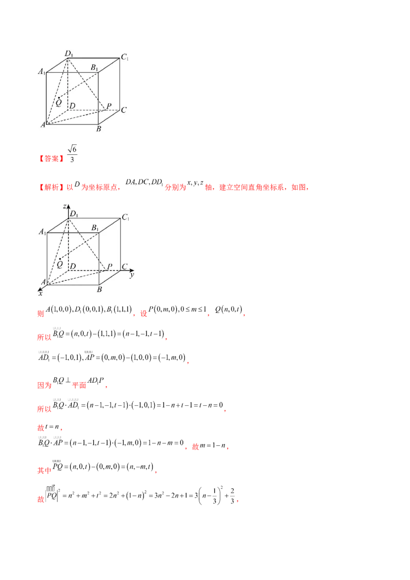 专题14立体几何常见压轴小题全面总结与归纳解析（讲义）（解析版）_02高考数学_2025年新高考资料_二轮复习_上好课2025年高考数学二轮复习讲练测（新高考通用）3379306