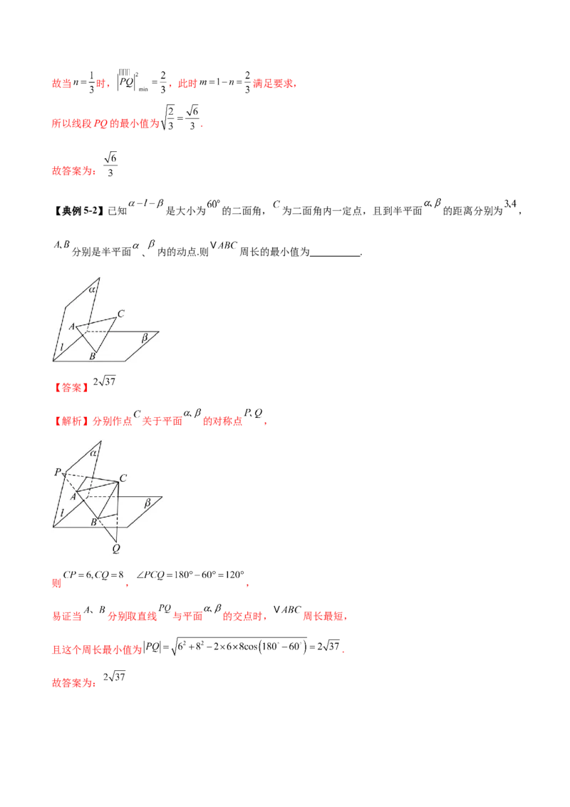 专题14立体几何常见压轴小题全面总结与归纳解析（讲义）（解析版）_02高考数学_2025年新高考资料_二轮复习_上好课2025年高考数学二轮复习讲练测（新高考通用）3379306