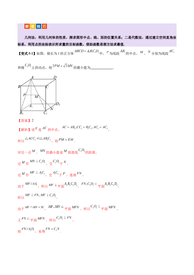 专题14立体几何常见压轴小题全面总结与归纳解析（讲义）（解析版）_02高考数学_2025年新高考资料_二轮复习_上好课2025年高考数学二轮复习讲练测（新高考通用）3379306