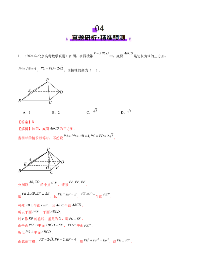 专题14立体几何常见压轴小题全面总结与归纳解析（讲义）（解析版）_02高考数学_2025年新高考资料_二轮复习_上好课2025年高考数学二轮复习讲练测（新高考通用）3379306