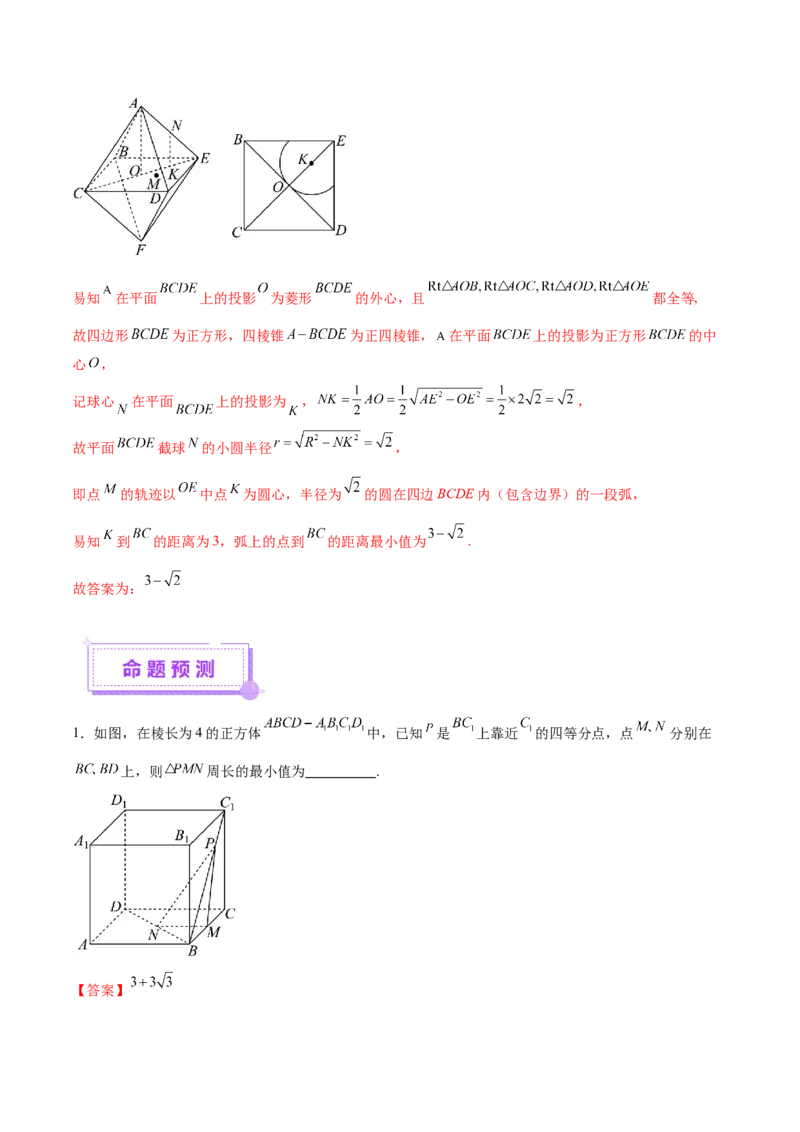 专题14立体几何常见压轴小题全面总结与归纳解析（讲义）（解析版）_02高考数学_2025年新高考资料_二轮复习_上好课2025年高考数学二轮复习讲练测（新高考通用）3379306