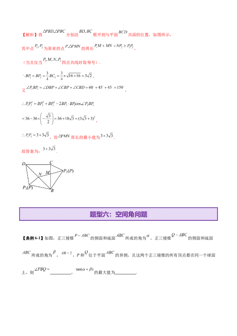 专题14立体几何常见压轴小题全面总结与归纳解析（讲义）（解析版）_02高考数学_2025年新高考资料_二轮复习_上好课2025年高考数学二轮复习讲练测（新高考通用）3379306