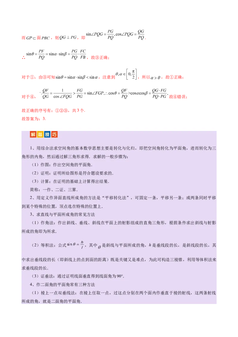 专题14立体几何常见压轴小题全面总结与归纳解析（讲义）（解析版）_02高考数学_2025年新高考资料_二轮复习_上好课2025年高考数学二轮复习讲练测（新高考通用）3379306
