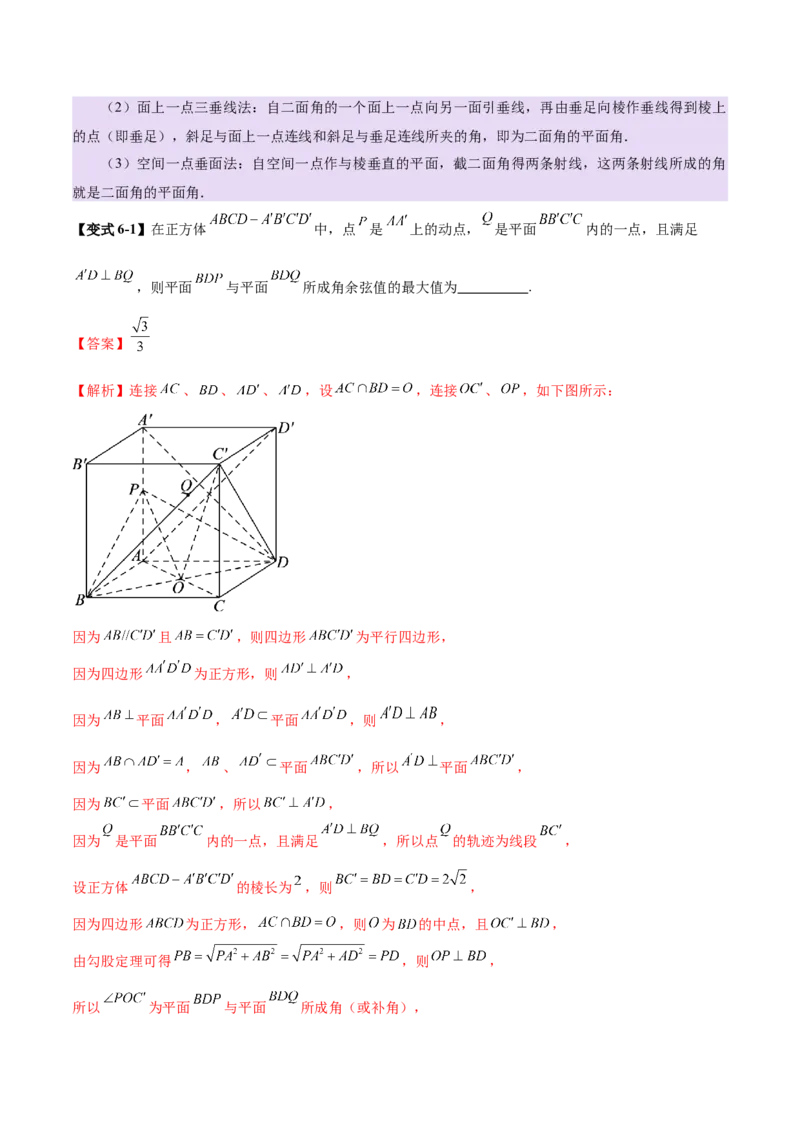 专题14立体几何常见压轴小题全面总结与归纳解析（讲义）（解析版）_02高考数学_2025年新高考资料_二轮复习_上好课2025年高考数学二轮复习讲练测（新高考通用）3379306