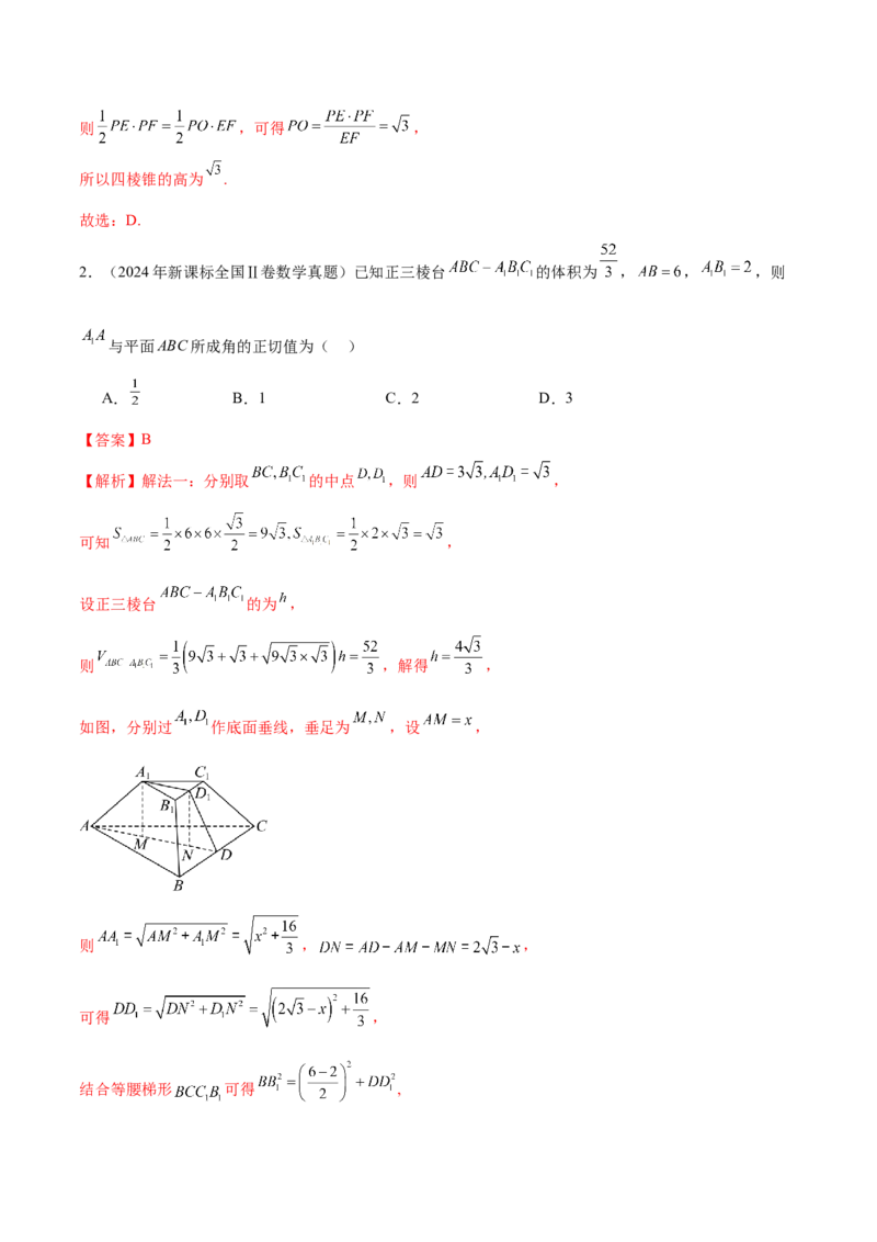 专题14立体几何常见压轴小题全面总结与归纳解析（讲义）（解析版）_02高考数学_2025年新高考资料_二轮复习_上好课2025年高考数学二轮复习讲练测（新高考通用）3379306
