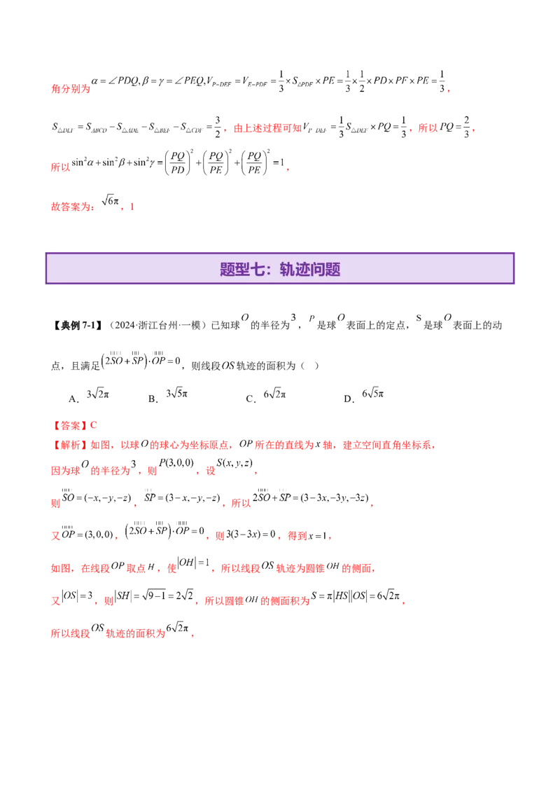 专题14立体几何常见压轴小题全面总结与归纳解析（讲义）（解析版）_02高考数学_2025年新高考资料_二轮复习_上好课2025年高考数学二轮复习讲练测（新高考通用）3379306