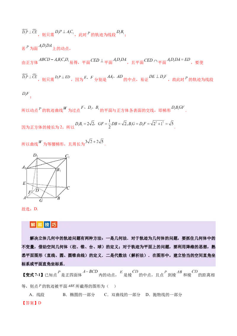 专题14立体几何常见压轴小题全面总结与归纳解析（讲义）（解析版）_02高考数学_2025年新高考资料_二轮复习_上好课2025年高考数学二轮复习讲练测（新高考通用）3379306