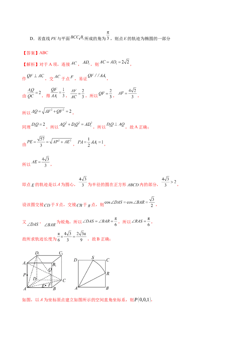 专题14立体几何常见压轴小题全面总结与归纳解析（讲义）（解析版）_02高考数学_2025年新高考资料_二轮复习_上好课2025年高考数学二轮复习讲练测（新高考通用）3379306