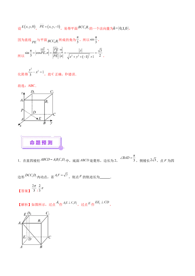 专题14立体几何常见压轴小题全面总结与归纳解析（讲义）（解析版）_02高考数学_2025年新高考资料_二轮复习_上好课2025年高考数学二轮复习讲练测（新高考通用）3379306