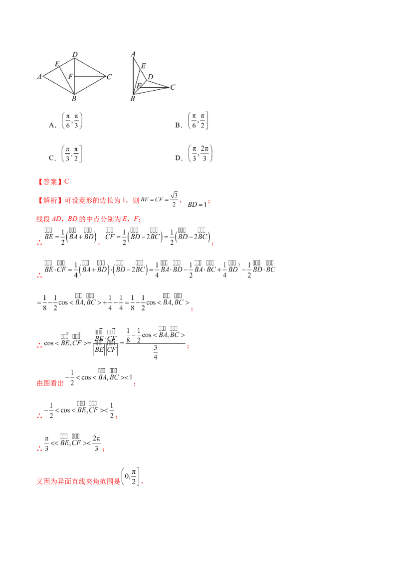 专题14立体几何常见压轴小题全面总结与归纳解析（讲义）（解析版）_02高考数学_2025年新高考资料_二轮复习_上好课2025年高考数学二轮复习讲练测（新高考通用）3379306