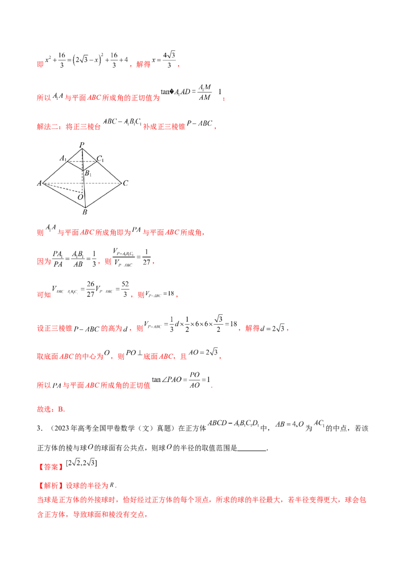 专题14立体几何常见压轴小题全面总结与归纳解析（讲义）（解析版）_02高考数学_2025年新高考资料_二轮复习_上好课2025年高考数学二轮复习讲练测（新高考通用）3379306