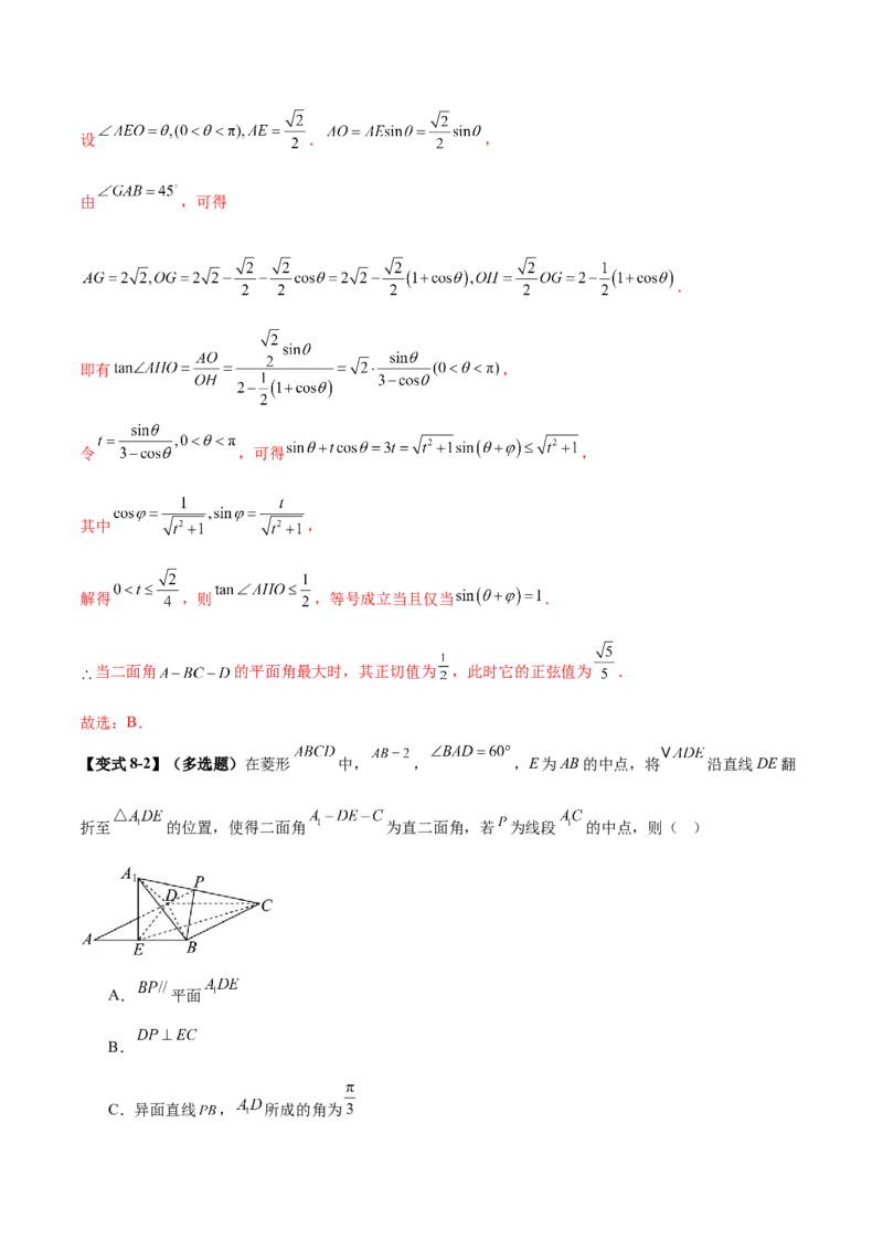 专题14立体几何常见压轴小题全面总结与归纳解析（讲义）（解析版）_02高考数学_2025年新高考资料_二轮复习_上好课2025年高考数学二轮复习讲练测（新高考通用）3379306