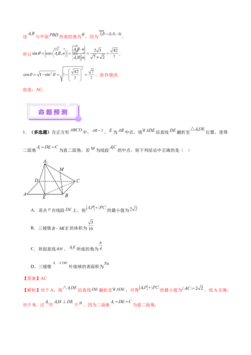 专题14立体几何常见压轴小题全面总结与归纳解析（讲义）（解析版）_02高考数学_2025年新高考资料_二轮复习_上好课2025年高考数学二轮复习讲练测（新高考通用）3379306