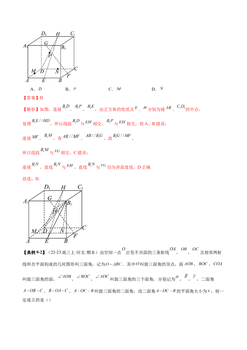 专题14立体几何常见压轴小题全面总结与归纳解析（讲义）（解析版）_02高考数学_2025年新高考资料_二轮复习_上好课2025年高考数学二轮复习讲练测（新高考通用）3379306