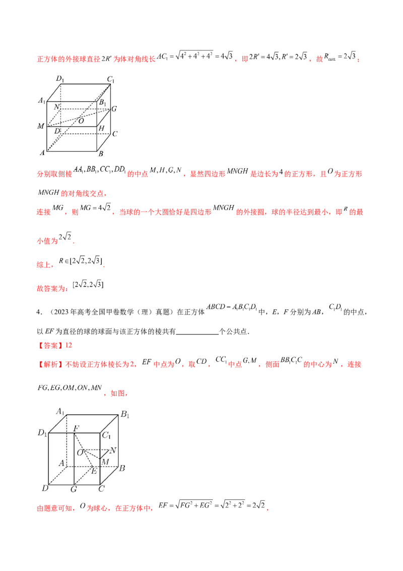 专题14立体几何常见压轴小题全面总结与归纳解析（讲义）（解析版）_02高考数学_2025年新高考资料_二轮复习_上好课2025年高考数学二轮复习讲练测（新高考通用）3379306