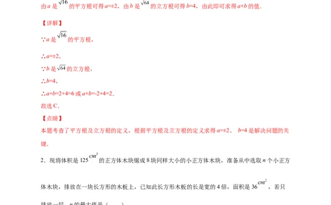 专题09算术平方根与立方根的综合运用（解析版）_北师大初中数学_8上-北师大版初中数学_旧版_06专项讲练_微专题2022-2023学年八年级数学上册常考点微专题提分精练（北师大版）