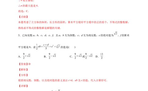 专题09算术平方根与立方根的综合运用（解析版）_北师大初中数学_8上-北师大版初中数学_旧版_06专项讲练_微专题2022-2023学年八年级数学上册常考点微专题提分精练（北师大版）