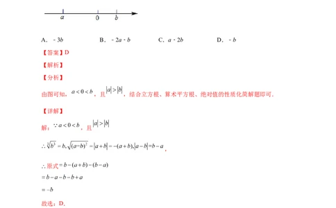 专题09算术平方根与立方根的综合运用（解析版）_北师大初中数学_8上-北师大版初中数学_旧版_06专项讲练_微专题2022-2023学年八年级数学上册常考点微专题提分精练（北师大版）