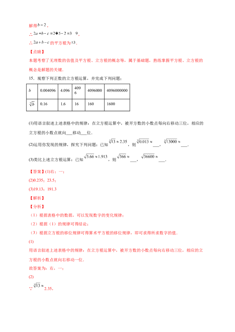 专题09算术平方根与立方根的综合运用（解析版）_北师大初中数学_8上-北师大版初中数学_旧版_06专项讲练_微专题2022-2023学年八年级数学上册常考点微专题提分精练（北师大版）