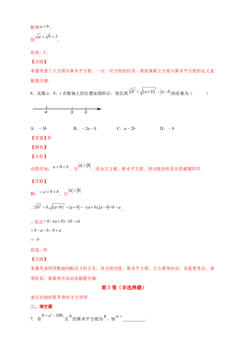 专题09算术平方根与立方根的综合运用（解析版）_北师大初中数学_8上-北师大版初中数学_旧版_06专项讲练_微专题2022-2023学年八年级数学上册常考点微专题提分精练（北师大版）