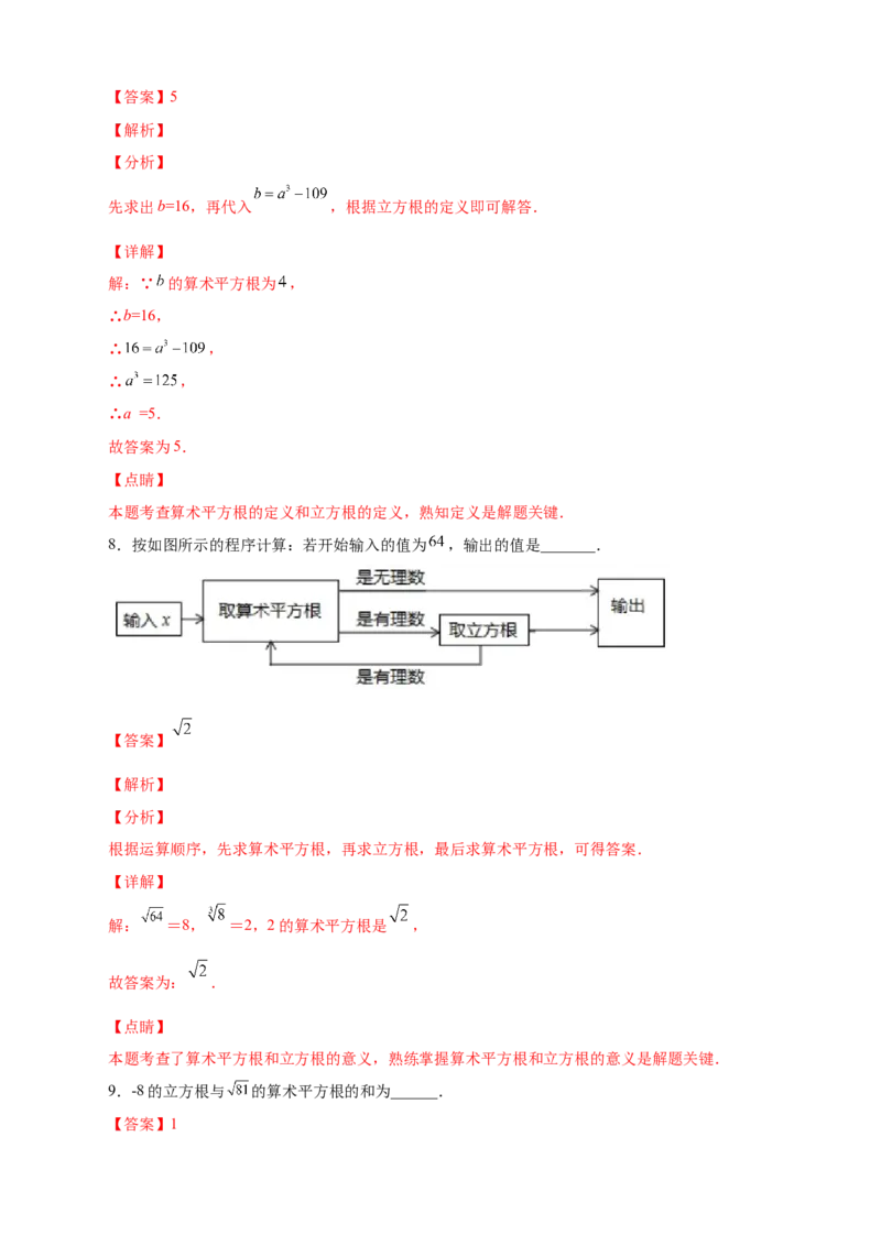 专题09算术平方根与立方根的综合运用（解析版）_北师大初中数学_8上-北师大版初中数学_旧版_06专项讲练_微专题2022-2023学年八年级数学上册常考点微专题提分精练（北师大版）