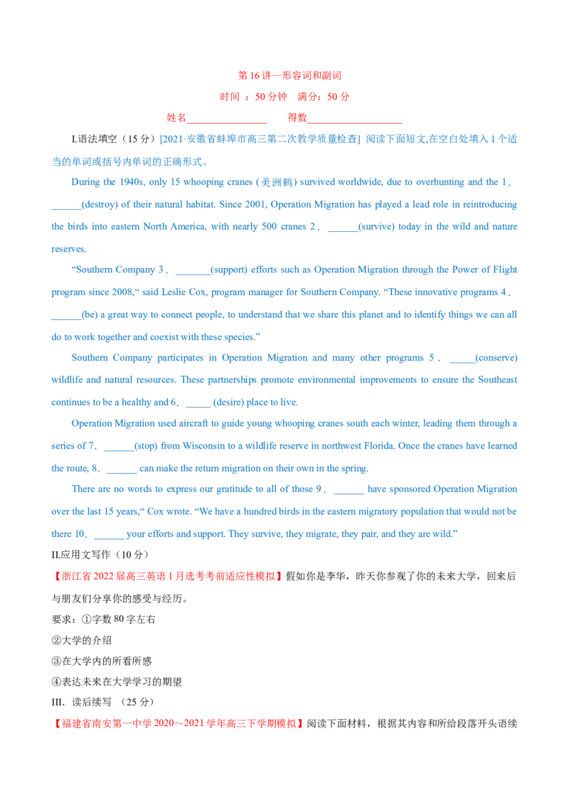 专题16形容词和副词-第16讲-形容词和副词---2022年高考英语一轮复习讲练测（新教材新高考）（测）（学生版）_03高考英语_新高考复习资料_2022年新高考资料_2022年新高考英语一轮复习