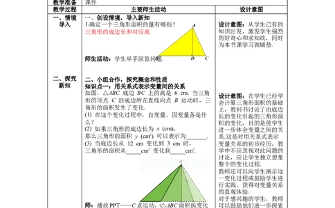 3.2用关系式表示的变量间关系教案_北师大初中数学_7下-北师大版初中数学_7下-初中数学北师大版（旧版）赠送_01课件+教案+学案新课标_教案_3.BS七下第三章变量之间的关系教案