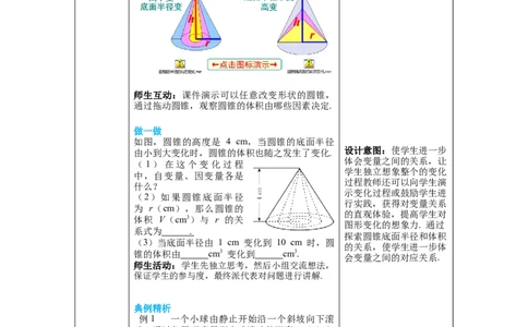 3.2用关系式表示的变量间关系教案_北师大初中数学_7下-北师大版初中数学_7下-初中数学北师大版（旧版）赠送_01课件+教案+学案新课标_教案_3.BS七下第三章变量之间的关系教案