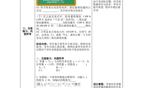 3.2用关系式表示的变量间关系教案_北师大初中数学_7下-北师大版初中数学_7下-初中数学北师大版（旧版）赠送_01课件+教案+学案新课标_教案_3.BS七下第三章变量之间的关系教案