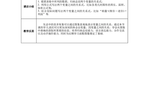 3.2用关系式表示的变量间关系教案_北师大初中数学_7下-北师大版初中数学_7下-初中数学北师大版（旧版）赠送_01课件+教案+学案新课标_教案_3.BS七下第三章变量之间的关系教案