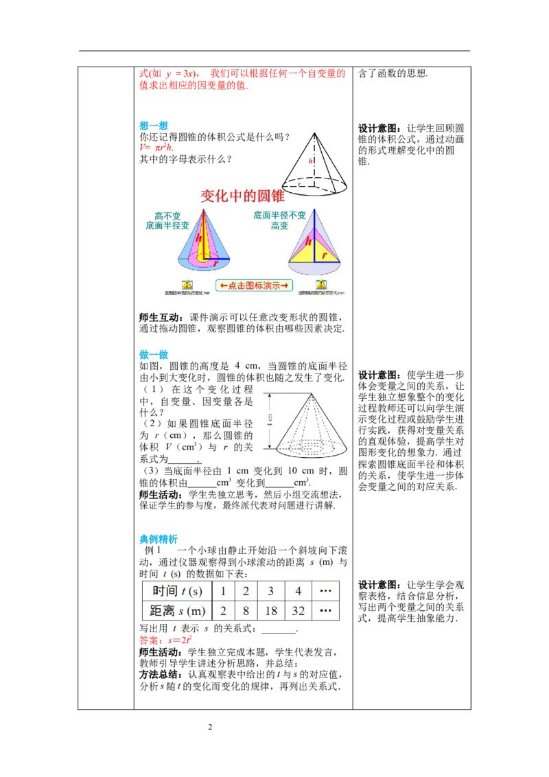 3.2用关系式表示的变量间关系教案_北师大初中数学_7下-北师大版初中数学_7下-初中数学北师大版（旧版）赠送_01课件+教案+学案新课标_教案_3.BS七下第三章变量之间的关系教案