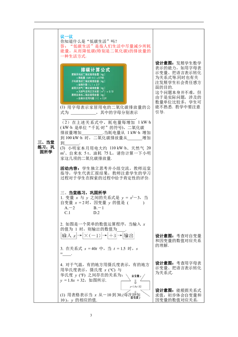3.2用关系式表示的变量间关系教案_北师大初中数学_7下-北师大版初中数学_7下-初中数学北师大版（旧版）赠送_01课件+教案+学案新课标_教案_3.BS七下第三章变量之间的关系教案
