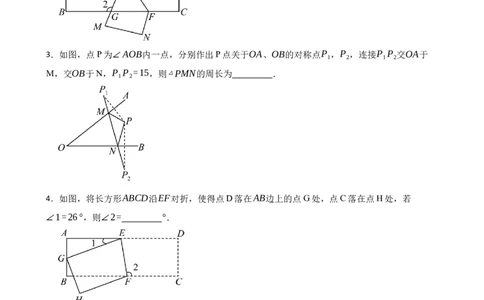 5.1轴对称及其性质（培优）（含答案）_北师大初中数学_7下-北师大版初中数学_7下-初中数学北师大版（2025春季新版）持续更新_6.习题试卷_同步练习_第1套（齐全）