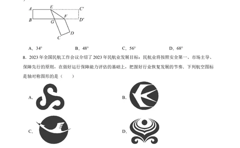 5.1轴对称及其性质（培优）（含答案）_北师大初中数学_7下-北师大版初中数学_7下-初中数学北师大版（2025春季新版）持续更新_6.习题试卷_同步练习_第1套（齐全）