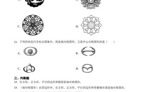 5.1轴对称及其性质（培优）（含答案）_北师大初中数学_7下-北师大版初中数学_7下-初中数学北师大版（2025春季新版）持续更新_6.习题试卷_同步练习_第1套（齐全）