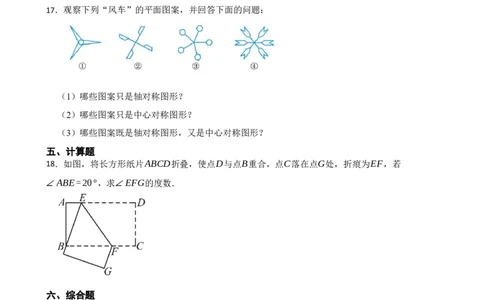 5.1轴对称及其性质（培优）（含答案）_北师大初中数学_7下-北师大版初中数学_7下-初中数学北师大版（2025春季新版）持续更新_6.习题试卷_同步练习_第1套（齐全）