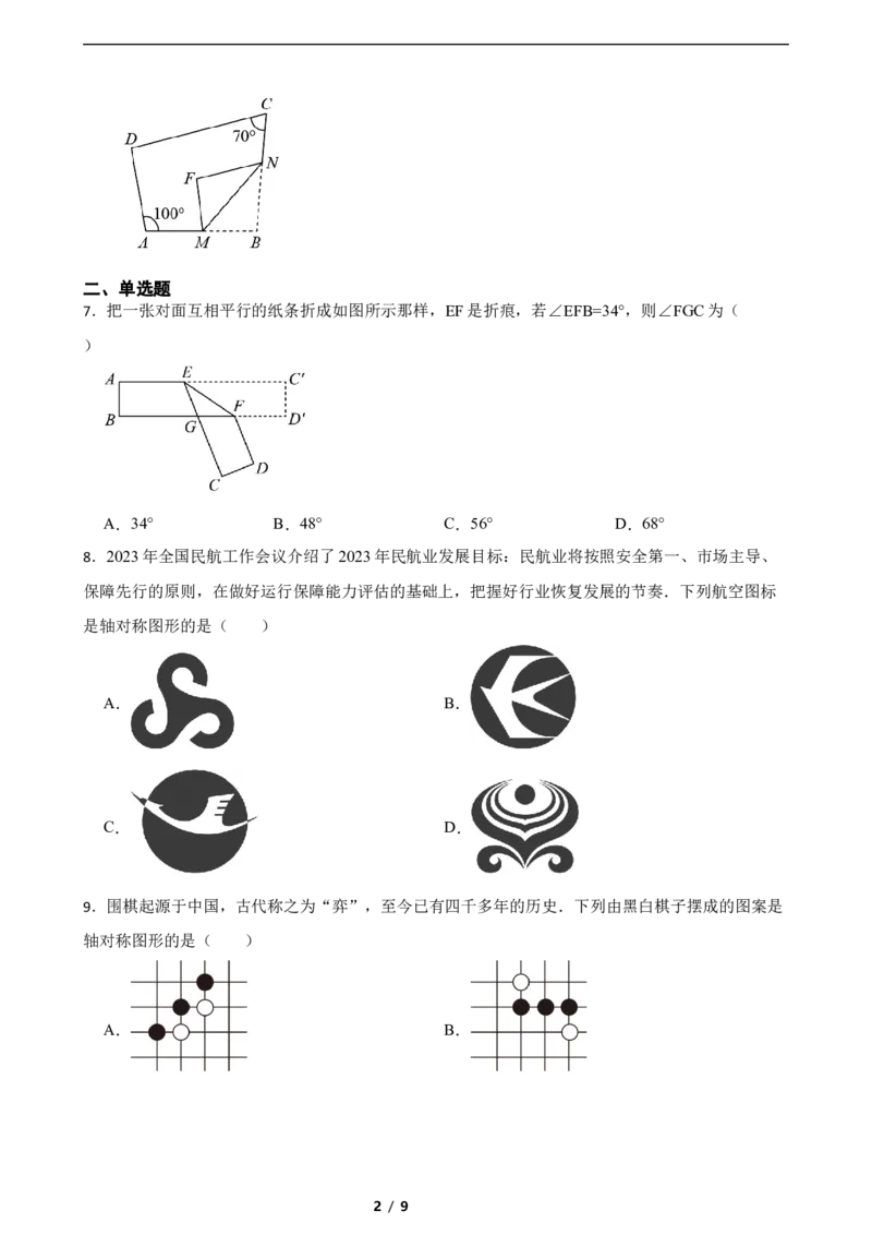 5.1轴对称及其性质（培优）（含答案）_北师大初中数学_7下-北师大版初中数学_7下-初中数学北师大版（2025春季新版）持续更新_6.习题试卷_同步练习_第1套（齐全）