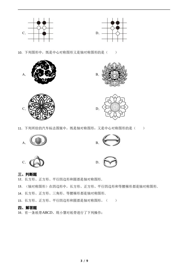5.1轴对称及其性质（培优）（含答案）_北师大初中数学_7下-北师大版初中数学_7下-初中数学北师大版（2025春季新版）持续更新_6.习题试卷_同步练习_第1套（齐全）