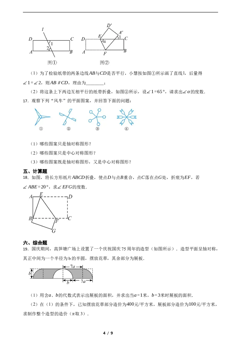 5.1轴对称及其性质（培优）（含答案）_北师大初中数学_7下-北师大版初中数学_7下-初中数学北师大版（2025春季新版）持续更新_6.习题试卷_同步练习_第1套（齐全）