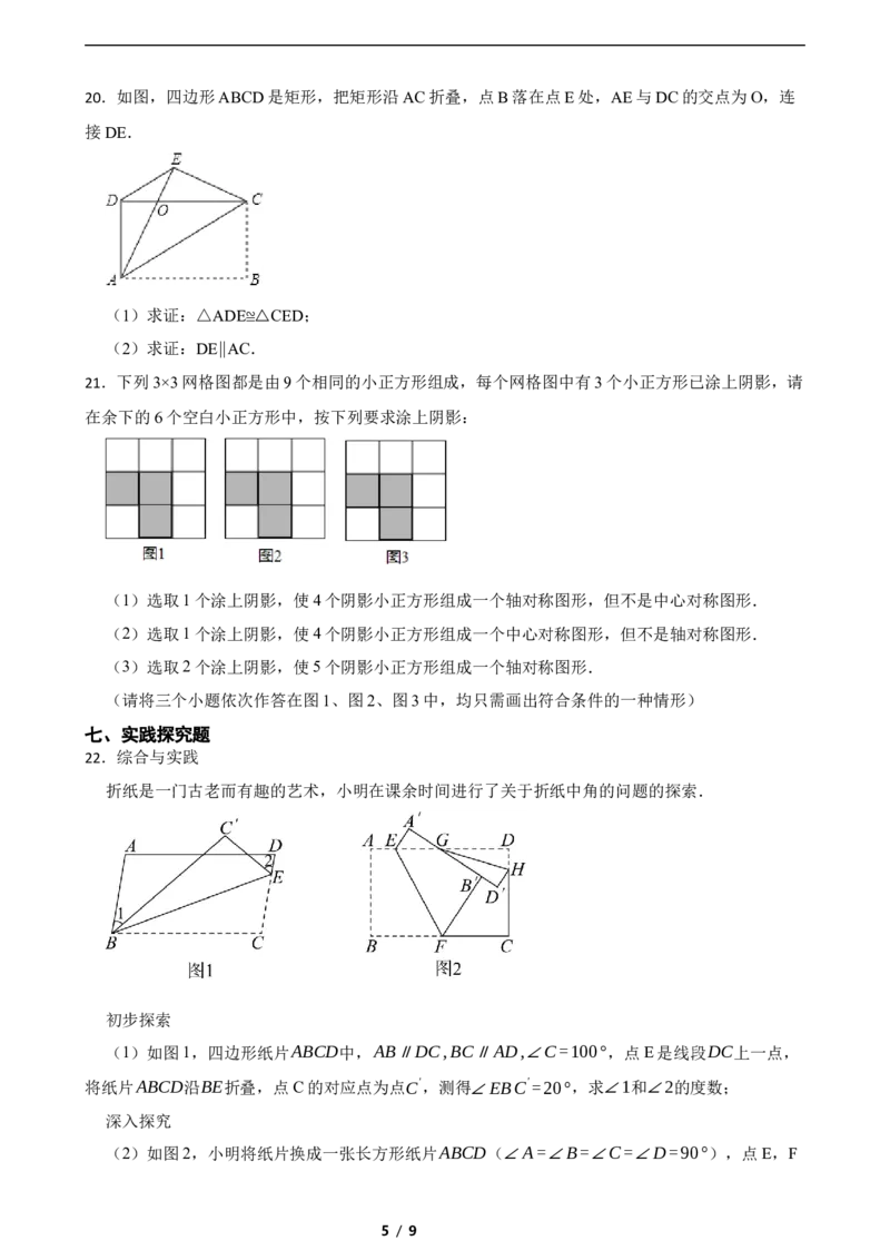5.1轴对称及其性质（培优）（含答案）_北师大初中数学_7下-北师大版初中数学_7下-初中数学北师大版（2025春季新版）持续更新_6.习题试卷_同步练习_第1套（齐全）