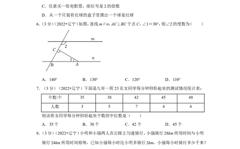 2022年辽宁省铁岭市、葫芦岛市中考数学试卷（解析版）_北师大初中数学_9下-北师大版初中数学_05习题试卷_6中考真题_2022各地中考真题