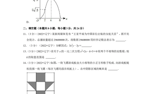 2022年辽宁省铁岭市、葫芦岛市中考数学试卷（解析版）_北师大初中数学_9下-北师大版初中数学_05习题试卷_6中考真题_2022各地中考真题