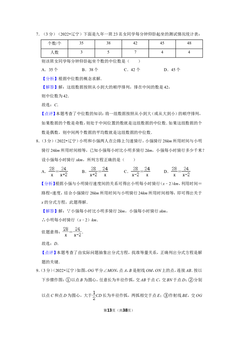 2022年辽宁省铁岭市、葫芦岛市中考数学试卷（解析版）_北师大初中数学_9下-北师大版初中数学_05习题试卷_6中考真题_2022各地中考真题