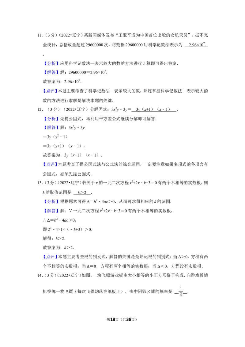 2022年辽宁省铁岭市、葫芦岛市中考数学试卷（解析版）_北师大初中数学_9下-北师大版初中数学_05习题试卷_6中考真题_2022各地中考真题
