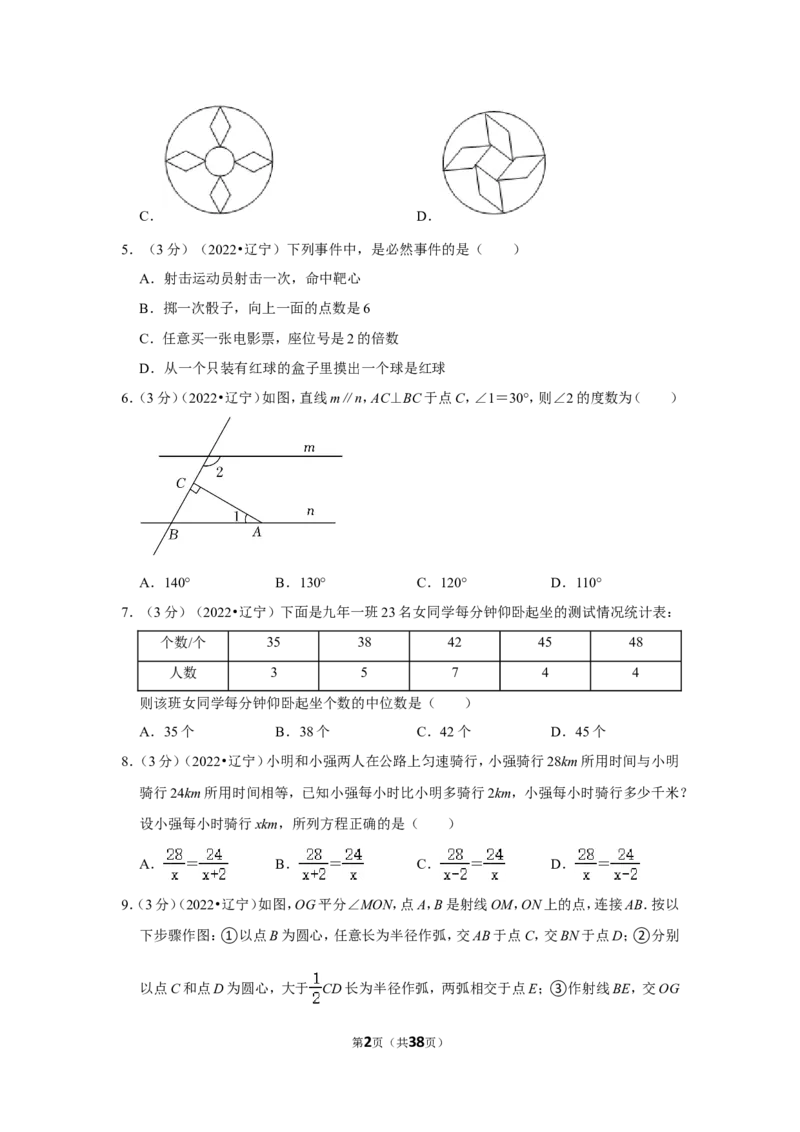 2022年辽宁省铁岭市、葫芦岛市中考数学试卷（解析版）_北师大初中数学_9下-北师大版初中数学_05习题试卷_6中考真题_2022各地中考真题