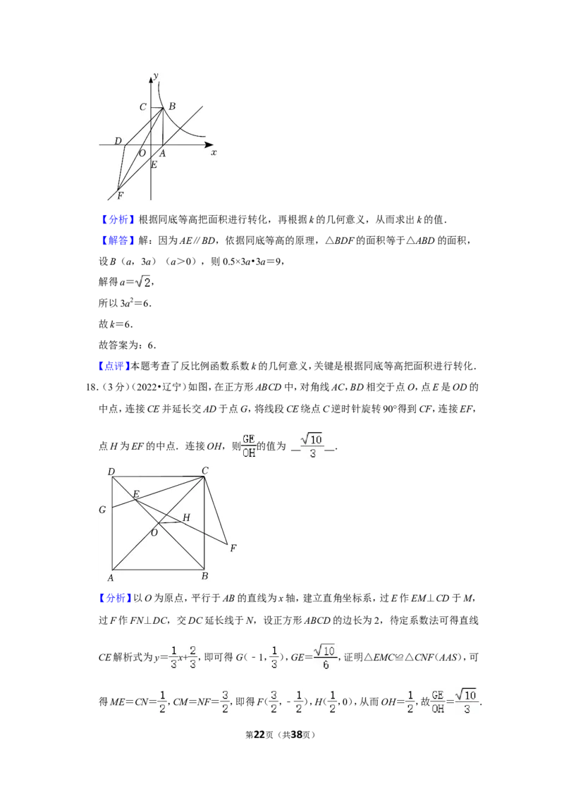 2022年辽宁省铁岭市、葫芦岛市中考数学试卷（解析版）_北师大初中数学_9下-北师大版初中数学_05习题试卷_6中考真题_2022各地中考真题