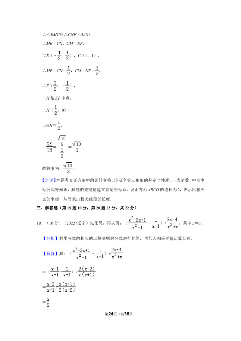 2022年辽宁省铁岭市、葫芦岛市中考数学试卷（解析版）_北师大初中数学_9下-北师大版初中数学_05习题试卷_6中考真题_2022各地中考真题